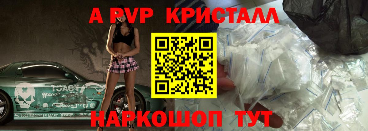 Назрань  Alpha PVP Crystall  Альфа ПВП кристаллы  A-PVP  Вход с VPN 