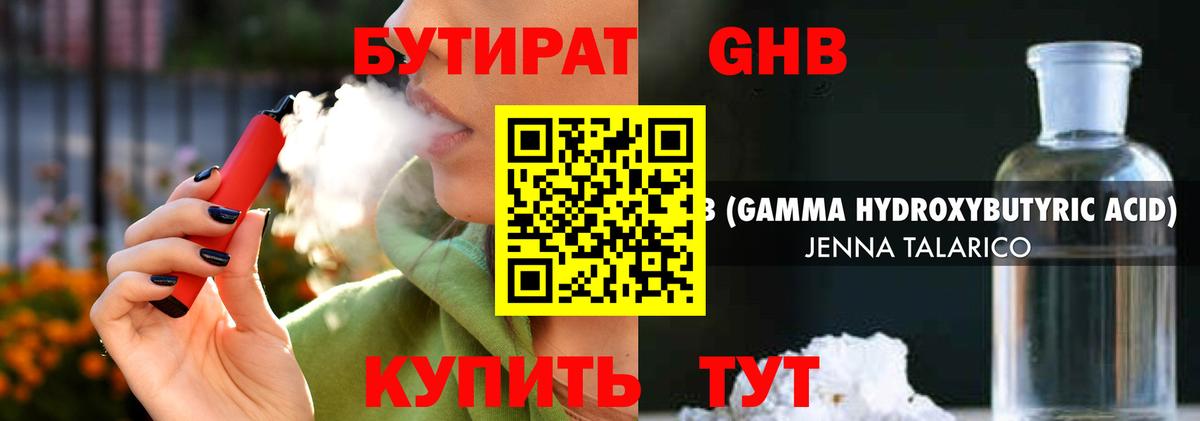 Бутират бутик Назрань