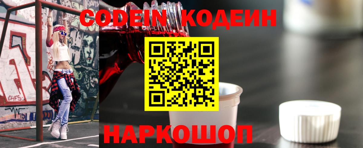 Назрань  Кодеин Purple Drank  Вход с VPN  Кодеин Purple Drank 