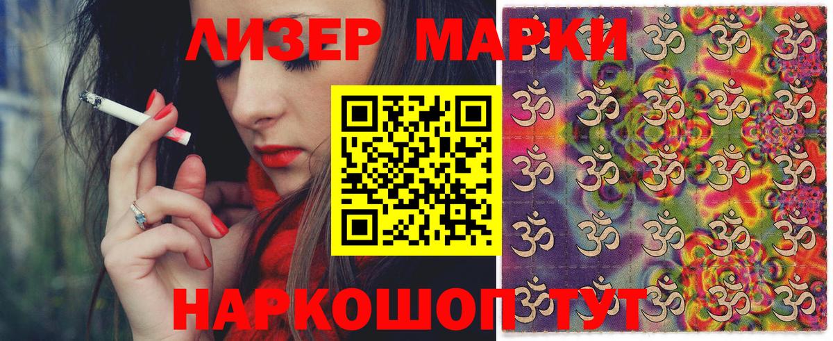 Наркотические марки 1500мкг Назрань